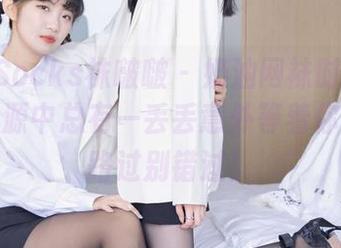 BoBoSocks袜啵啵 – 奶油网袜时间！原图与资源中总有一丢丢意外等着你，走过路过别错过！