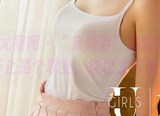 UGirls尤果网 – “黛斯羽”最新图册——护士不止是个职业，这也太好看了吧！