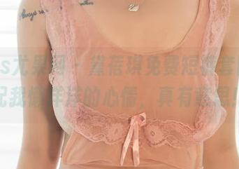 UGirls尤果网 – 黛蓓琪免费短裤套图，搭配我懒洋洋的心情，真有意思！
