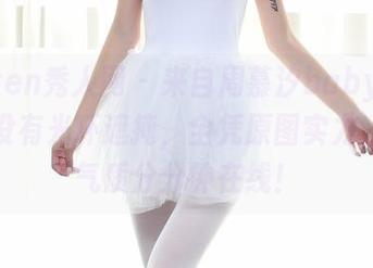 Xiuren秀人网 – 来自周慕汐baby的画像，没有光环遮掩，全凭原图实力，御姐气质分分钟在线！