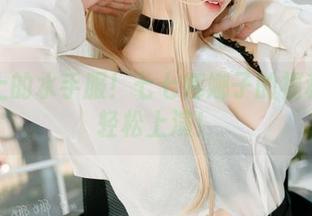 沙滩上的水手服！七七娜娜子的福利图片轻松上演！