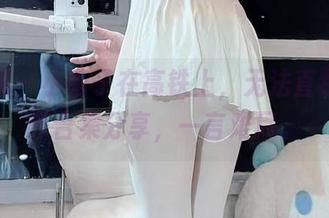 微密圈 – 小萌子在高铁上，无法直视的动作合集分享，一言难尽。