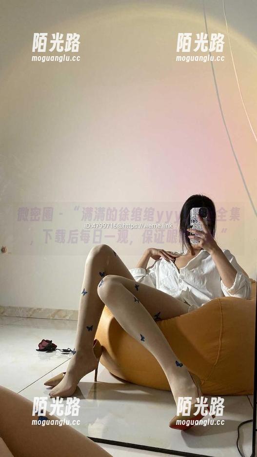 微密圈 - “满满的徐绾绾yyyy美足全集，下载后每日一观，保证眼睛不疲“