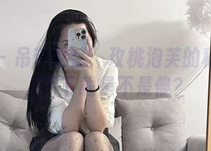 微密圈 – 吊带诱惑：玫桃泡芙的秘藏套图，不下载是不是傻？
