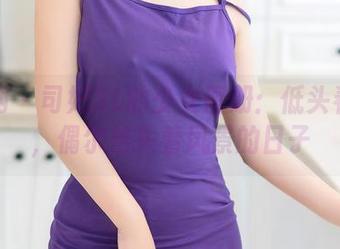 秀人网 – 司妃SL的少女图册：低头看手机，偶尔抬头看风景的日子