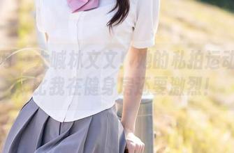 秀人网 – 大喊林文文！她的私拍运动写真，比我在健身房还要激烈！