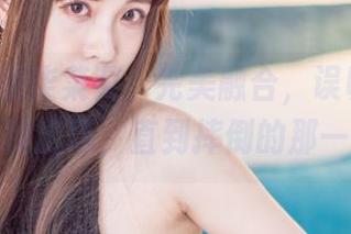 体操服+翎柒菜菜，完美融合，误以为是超级英雄出场，直到摔倒的那一刻！